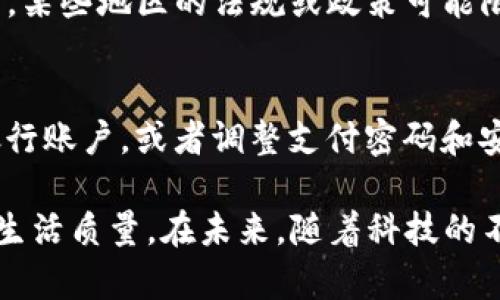   如何下载和使用钱包应用的详细指南 / 
 guanjianci 钱包下载, 钱包应用, 数字钱包, 网上支付 /guanjianci 

随着数字支付的普及，越来越多的人们开始使用钱包应用来管理他们的财务。这些应用提供了一种方便、快速的支付方式，使用户能够轻松完成网上购物、转账或支付账单等操作。在这篇指南中，我们将详细介绍如何下载和使用钱包应用，同时解答一些常见问题。

一、什么是钱包应用？
钱包应用是一种手机应用程序，允许用户通过手机进行电子支付和管理他们的财务。这些应用通常与银行账户、信用卡或借记卡相连，以便用户可以更方便地进行转账、支付和消费。一些流行的钱包应用包括支付宝、微信支付、Apple Pay 和 Google Pay 等。

二、钱包应用的优势
使用钱包应用有许多优势：
ul
    listrong方便性：/strong用户可以随时随地进行支付，无需携带现金或卡片。/li
    listrong安全性：/strong许多钱包应用都采用了加密技术和双重验证，以确保用户的财务安全。/li
    listrong交易记录：/strong钱包应用会自动记录所有交易，帮助用户更好地管理财务。/li
    listrong优惠活动：/strong一些应用会为用户提供额外的折扣、返现或者积分活动。 /li
/ul

三、如何下载钱包应用
以下是下载钱包应用的一般步骤。以“支付宝”为例，但大部分应用的下载步骤类似：

h41. 选择应用商店/h4
首先，你需要选择适合你手机系统的应用商店。如果你使用的是 Android 手机，可以进入 Google Play 商店；如果你使用的是 Apple 设备，可以进入 App Store。

h42. 搜索应用/h4
在应用商店的搜索栏中输入“支付宝”或者你想要的其他钱包应用的名称，点击搜索。通常应用商店会显示多个相关应用，确保选择官方版本以确保安全。

h43. 点击下载/h4
找到你想下载的应用后，点击“下载”或“安装”按钮。根据你的网络速度，这个过程可能需要几分钟。

h44. 安装应用/h4
下载完成后，应用会自动安装在你的设备上。你可以在手机的应用菜单中找到这个新安装的应用。

h45. 注册与设置账户/h4
打开应用后，按照步骤注册新的账户。如果你已经有账户，可以选择登录。完成注册后，你通常需要绑定信用卡或银行账户来进行财务的管理和支付。

四、如何使用钱包应用进行支付
以下是使用钱包应用进行支付的步骤：

h41. 打开钱包应用/h4
在手机上找到并打开已下载的钱包应用。例如，打开支付宝。

h42. 选择支付功能/h4
在应用主页上，你可以找到多种功能选项，选择“支付”或“消费”选项。此时，将出现一个二维码或付款码。

h43. 扫描二维码付款/h4
如果你在实体店内消费，商家通常会提供一个二维码，你可以使用钱包应用的扫描功能来完成支付。只需将手机对准二维码并确认金额即可.

h44. 输入支付密码或使用指纹验证/h4
为了确保支付安全，许多钱包应用会要求输入支付密码或者使用指纹识别进行确认，按照屏幕上的提示完成支付。

h45. 确认支付成功/h4
支付完成后，系统会显示支付成功的提示，同时你也能在交易记录中找到相关的消费信息。

五、常见问题解答

h4问题一：钱包应用安全性如何？/h4
钱包应用的安全性是用户非常关心的问题。目前大多数主流的钱包应用均采用了多重安全措施。首先，应用通常会使用加密技术来保护用户的信息，这意味着即使黑客获得数据，他们也很难解密。另外，用户一般需要设置密码、PIN 码，或者开通指纹/面部识别功能，从而增加账户的安全性。

h4问题二：钱包应用能支持哪些支付方式？/h4
现代钱包应用通常支持多种支付方式，包括：信用卡、借记卡、网银转账以及其他电子支付方式。一些钱包应用也允许用户间接连接银行账户，实现更为多元化的支付选择。在中国，支付宝和微信支付已成为普遍的支付方式，而在国外，Apple Pay 和 Google Pay 也扮演着类似的角色。

h4问题三：钱包应用如何进行退款？/h4
退款的具体流程因钱包应用和商家而异。通常情况下，用户需要在应用中找到相应的交易记录，点击“申请退款”或“退货”，按要求填写相关信息。退款申请提交后，商家会审核，如果审核通过，则会将款项原路退回至用户账户中。用户一般可以通过交易记录跟踪退款状态。

h4问题四：使用钱包应用有哪些使用限制？/h4
很多钱包应用为了增加安全性或防止欺诈行为，对使用者的操作设定了一些上限。例如，某些应用可能限制每日交易金额或次数。此外，一些企业或商家可能不支持某些支付方式，因此消费者在支付前最好确认商家的支付方式支持。

h4问题五：钱包应用能否跨国使用？/h4
许多钱包应用在国内使用非常方便，但跨国使用时可能面临一些限制。一方面，用户需要确认该应用是否支持国际支付；另一方面，某些地区的法规或政策可能限制了电子支付的使用。因此，如果计划在国外使用钱包应用，最好事先查询相关信息，或者咨询客户服务。

h4问题六：钱包应用如何更改支付设置？/h4
用户可以在钱包应用的设置菜单中更改支付方式和相关设置。通常，这里会有“支付设置”选项，用户可以选择绑定新的信用卡、银行账户，或者调整支付密码和安全设置。在某些情况下，用户需要进行身份验证才能完成这些更改。

通过本指南，相信你对钱包应用的下载和使用有了更加深入的了解。数字钱包不仅让我们的购物变得更加便捷，也提升了我们的生活质量。在未来，随着科技的不断进步和支付方式的多样化，钱包应用将会发挥越来越重要的作用。