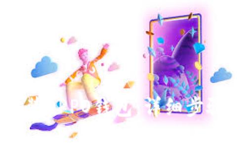 如何轻松下载安装OPPO钱包：详细步骤与常见问题解答