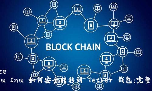 space  
Kishu Inu 如何安全转移到 Tether 钱包：完整指南