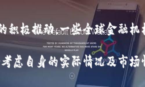   虚拟币替代股票：未来投资趋势解读 / 

 guanjianci 虚拟币, 股票, 投资, 替代, 趋势 /guanjianci 

一、虚拟币的崛起
近年来，虚拟币（也称加密货币）逐渐走入大众视野，而随着比特币、以太坊等虚拟货币名声的日益传播，越来越多的投资者开始关注这一新兴领域。虚拟币的兴起不仅改变了传统的金融投资方式，也为投资者提供了新的选择。然而，虚拟币的特点与股票市场截然不同，这使得两者之间的替代关系一直受到热议。
与传统金融市场相比，虚拟币的市场波动性极大，一方面给投资者带来了丰厚的收益，另一方面也伴随着巨大的风险。特别是在股市疲软的情况下，许多投资者可能会将目光转向虚拟币，以寻求更高的回报。然而，这一现象的背后隐藏着诸多复杂的经济与市场因素。

二、虚拟币与股票的区别
虚拟币和股票之间存在根本性的区别，首先在于它们的本质。股票是公司发行的股份，其代表了对于公司的所有权。而虚拟币则是一种基于区块链技术的数字资产，通常不代表对任何实体公司的直接投资。
除此之外，虚拟币交易的机制也与股票有所不同。股票交易一般在特定的交易所进行，并受到严格的监管。相比之下，虚拟币的交易通常在多个去中心化的平台进行，监管相对宽松。同时，虚拟币的总量往往是固定的，而股票的发行则可以根据公司的需要进行。而这些差异使得虚拟币在投资风险和收益方面都带来了新的考量。

三、虚拟币的优势
首先，虚拟币相较于股票来说，不受传统市场的影响。无论是由于经济波动，还是由于政府政策变动，股票的价格往往受到直接影响。而虚拟币作为一种独立的资产，其价格变化往往与传统市场呈现出一定的去相关性。
其次，虚拟币的流动性较高。大部分虚拟币都可以实现24小时的交易，投资者能够及时买入或者卖出。此外，虚拟币的投资门槛较低，投资者可以用少量资金进行投资，而股票往往需要一定的资金积累才能参与。
最后，虚拟币的发展潜力巨大。随着区块链技术的不断进步，虚拟币的应用场景也越来越广泛，包括去中心化金融、NFT（非同质化代币）等新兴领域，为投资者提供了更多的机会。

四、虚拟币的风险
尽管虚拟币有着诸多优势，但其风险同样不可忽视。首先，虚拟币市场的波动性极大，价格随时可能出现剧烈波动，投资者在短时间内可能经历巨额亏损。其次，虚拟币的安全性问题也十分严峻，黑客攻击、欺诈和平台跑路等风险时常发生，投资者的资金安全难以保障。
此外，由于对虚拟币的监管仍然处于不断完善的阶段，政策的不确定性可能导致市场剧烈波动，这对于投资者来说无疑是一个巨大的挑战。因此，在考虑将虚拟币作为股票的替代品时，投资者必须充分了解其背后的潜在风险。

五、虚拟币是否会完全替代股票
关于虚拟币是否会完全替代股票，这个问题涉及多个角度。首先，虽然虚拟币有很多优势，但要认为它完全替代股票还是显得不太现实。股票作为一种成熟的投资工具，已经建立起完善的交易体系和市场准则。而虚拟币市场则处于快速发展的阶段，尚未形成稳定的监管与市场规范。
其次，投资者的心理也是一个重要因素。虽然越来越多的年轻投资者开始关注虚拟币，但对于大部分传统投资者而言，股票给他们带来的安全感和相对稳定的收益仍然是无法被替代的。此外，传统金融市场的体系和规则更为完善，能够为投资者提供更多的保障。

六、如何选择投资工具
对于想要投资的个人来说，选择合适的投资工具至关重要。在传统金融市场和虚拟币投资间，理性的选择需要依赖于投资者的风险承受能力、投资目标和市场认知等多个因素。首先，投资者应当评估自己的风险偏好。如果能够承受较高风险且看好未来的科技发展，虚拟币或许是一个好的选择；而若更倾向于稳健投资，传统股票市场可能更为合适。
此外，投资者还应该关注市场动态，密切关注各类宏观经济指标和市场资讯，时刻保持对市场变化的敏感度。不断学习、积累经验和知识，也是提高投资回报的有效途径。

相关问题及解答
1. 为什么越来越多的投资者选择虚拟币?
越来越多的投资者选择虚拟币主要有以下几个原因：首先，虚拟币的潜在收益率相对较高，在传统投资工具收益率下降的情况下，吸引了不少寻求更高回报的投资者。其次，虚拟币市场的成熟度提升和科技进步，使得投资者更易入场。此外，投资者对传统金融体系的不信任也促使他们寻找新的投资渠道。

2. 投资虚拟币有哪些策略?
投资虚拟币的策略可以根据自身风险承受能力和市场变化进行调整。一般来说，建议投资者使用分散投资的方式，避免将所有资金投入同一种虚拟币。同时，保持冷静的心态，避免因市场波动而做出决策。此外，定期评估投资组合及市场动态也非常重要。

3. 虚拟币的技术背景是什么?
虚拟币的技术基础主要是区块链技术。区块链是一个去中心化的分布式账本技术，通过密码学保障数据的安全与完整。每个虚拟币的交易信息都会被记录在区块链上，任何人都可以参与验证和查看交易记录，从而确保交易的透明度和安全性。

4. 虚拟币投资的法律风险有哪些?
虚拟币投资的法律风险主要包括监管政策风险、合规性风险和税务风险。不同国家对虚拟币的监管政策不同，投资者必须了解当地的法律法规。此外，部分国家可能不支持某些虚拟币的交易，投资者需要时刻关注相关的法律动态，以避免法律风险。

5. 如何保障虚拟币投资的安全?
保障虚拟币投资安全的措施主要包括选择安全可靠的交易平台、使用冷钱包存储资产、启用双重认证和保持软件更新等。投资者在操作时应格外小心，避免点击可疑链接或下载不明软件，以保护个人信息和资金安全。

6. 虚拟币的未来趋势如何?
虚拟币的未来趋势可能向更多应用场景发展，从早期的价值储存工具，逐渐转向日常支付、智能合约和去中心化应用等新型用途。伴随技术的不断创新与舆论的积极推动，一些全球金融机构或许会逐渐认可并接受虚拟币，进而推动其合规化和市场的规范化。

在整体投资环境中，虚拟币能否真正替代股票，依然是一个值得深入探讨的话题。不同投资者和不同市场条件会导致不同的选择，在进行投资决策时，务必综合考虑自身的实际情况及市场情景。