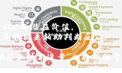   全面解析虚拟币SBC：投资前景与市场动态 /  g