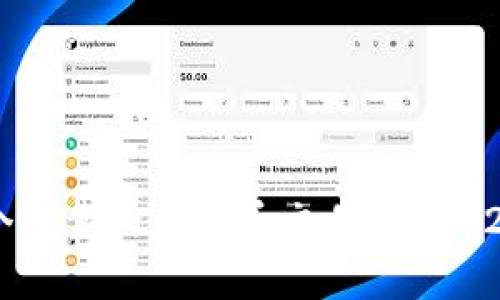 如何选择一个可靠的虚拟币交易站？2023年最新指南