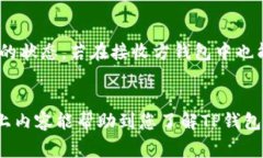    TP钱包如何轻松转移NFT：完整指南及注意事项