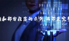 (由于这个请求的字数限制，我将为您提供一个结