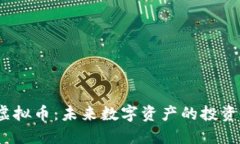 BOND虚拟币：未来数字资产的投资新选择