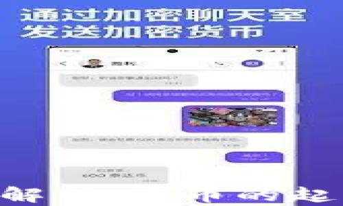 
虚拟货币全面解析：爱币的起源、优势及未来