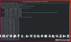 江苏虚拟币挖矿举报平台：如何高效举报与投诉