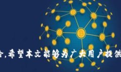   如何通过TP钱包出售EOS法币的详细流程与注意事