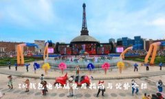 IM钱包电脑版使用指南与优势介绍