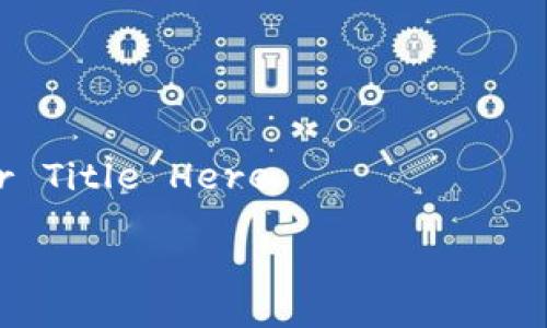 

    Your Title Here



TP钱包更新后DeFi功能消失的原因与解决方案