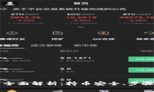 虚拟币持币地址更新全面解析：持币安全、步骤指南与常见问题解答