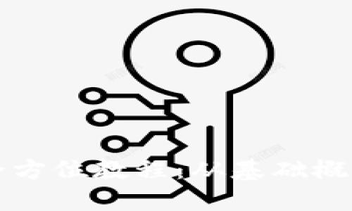 皇冠虚拟币全方位教程：从基础概念到投资策略