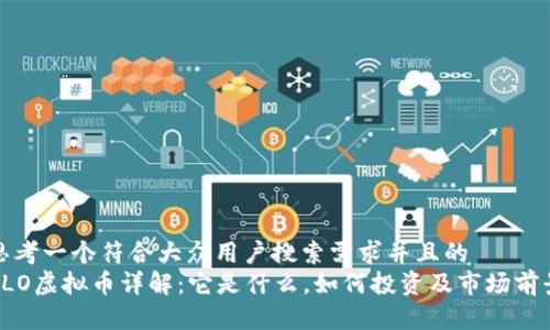 思考一个符合大众用户搜索需求并且的  
OLO虚拟币详解：它是什么，如何投资及市场前景