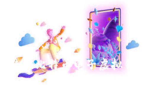 如何选择和使用比特币电子虚拟钱包：全面指南