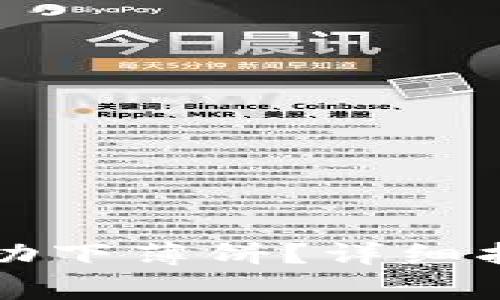 如何在TP钱包中成功下薄饼？详细指南与常见问题解答