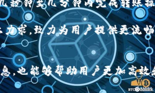  下载TP钱包后手机银行打不开的解决方案与常见问题解析

TP钱包, 手机银行, 钱包打不开, 电子钱包/guanjianci

引言
在数字化快速发展的今天，电子钱包已经成为许多人日常生活中不可或缺的一部分。TP钱包，作为一种新兴的电子钱包，因其便利性和安全性而受到广泛欢迎。然而，有用户在下载并安装TP钱包后，发现手机银行无法正常打开，这引发了广泛的关注和讨论。本文将详细探讨这个问题，并提供解决方案，同时也对相关问题进行深入解析。

TP钱包与手机银行的关系
TP钱包是一款多功能数字钱包，用户可以通过它进行各种金融交易、支付和资产管理。而手机银行则是由传统银行提供的一种移动金融服务，用户可以通过手机银行进行账户查询、转账、支付等操作。虽然两者看似独立，但在功能上却存在一定的重叠，都会涉及到用户的资金安全与操作便捷性。为了确保这两者可以顺利运行，用户需注意软件的兼容性与安全设置。

下载TP钱包后手机银行无法打开的原因
在用户下载TP钱包后，如果手机银行无法打开，可能是由于以下几个原因：

- **软件冲突**：TP钱包与手机银行的功能有重叠部分，某些情况下可能会导致应用程序之间的冲突。
- **权限设置问题**：TP钱包在安装后，可能会对手机的部分权限进行修改，影响手机银行的正常运行。
- **网络问题**：由于网络连接不稳定，手机银行可能无法正常加载，导致打开失败。
- **系统兼容性**：不同手机型号和操作系统版本可能会影响软件的兼容性，特别是如果TP钱包或手机银行没有及时更新的话。

解决手机银行无法打开问题的方法
针对上述可能原因，以下是一些解决方案，帮助用户恢复手机银行的正常使用：

- **重新启动手机**：这是最简单有效的解决方法。重启手机可以帮助清理内存和缓存，有时能够有效解决应用程序冲突问题。
- **检查权限设置**：进入手机设置，检查TP钱包和手机银行的权限是否开启。如果TP钱包限定了某些权限，可能会影响到手机银行的使用。
- **更新应用程序**：确保TP钱包和手机银行都是最新版本，及时更新应用程序可以修复已知的bug和提升兼容性。
- **检查网络连接**：确认手机的网络连接是否正常，尝试切换Wi-Fi或数据网络，看看是否能够解决问题。
- **卸载重装**：如果以上方法均无效，可以考虑卸载TP钱包，然后重新下载安装。此时也可以尝试调整手机银行的应用设置。
- **联系客户服务**：如果以上所有方法都不能解决问题，建议用户联系TP钱包或手机银行的客服，获取更专业的帮助。

关于TP钱包的安全性问题
电子钱包的安全性一直是用户关注的焦点，TP钱包也不例外。在下载和使用TP钱包时，用户需要注意以下几点以保护自身的资金安全：

- **下载来源**：务必在官方渠道下载TP钱包，避免通过非官方网站或第三方应用商店下载安装，以防止下载到木马或恶意软件。
- **密码设置**：设置复杂且独特的密码，防止被破解。建议定期更新密码。
- **开启双重验证**：如TP钱包提供双重验证功能，建议用户务必开启，以增加安全性。
- **定期检查账户活动**：用户应该定期检查钱包中的交易记录，确保没有异常交易发生。
- **保持软件更新**：TP钱包和手机操作系统定期更新可以帮助修复漏洞和提高安全性。

用户可能提出的问题
以下是六个用户在使用TP钱包及手机银行过程中可能碰到的问题，以及详细的解答：

1. TP钱包安全吗？
安全性是用户在选择电子钱包时的首要考虑。TP钱包的安全策略相对全面，它采用了多重加密技术来保护用户的信息与资金。此外，TP钱包还配置了反欺诈系统，可以实时监控异常交易，及时通知用户并冻结账户以避免损失。用户在使用TP钱包时，也可以采取一些额外的安全措施，如开启双重认证、定期更改密码等。

不过，用户仍需谨防网络钓鱼和恶意软件的攻击。保证应用程序来自官方渠道并保持软件更新是用户维护安全的重要方式。总之，透过用户的合理使用加上TP钱包本身的安全策略，可以有效降低潜在的风险。

2. TP钱包与其他电子钱包相比有什么优势？
TP钱包相较于市场上其他电子钱包的一个主要优势是其多功能性。除了常规的支付和转账功能，TP钱包还支持多种虚拟资产管理，用户能够在一个平台上完成多项操作。此外，TP钱包在用户界面的设计上也相对友好，给予用户更为直观的操作体验。

安全性也是TP钱包的一大竞争优势。借助高效的安全机制，该钱包能够保障用户资金的安全。此外，TP钱包有着良好的客户服务，能够及时解决用户在使用过程中的问题。这些优势使得TP钱包在众多电子钱包中脱颖而出，赢得了广大用户的青睐。

3. 如何处理TP钱包无法转账的问题？
如果用户在使用TP钱包时遇到转账失败的问题，可以尝试以下步骤解决：

- **检查账户余额**：确保账户内有足够的余额进行转账。
- **确认收款信息**：仔细核对收款方的账户信息，确保其正确无误。
- **重新启动应用**：有时候只是应用出现了小问题，通过重启可以解决。
- **更新应用**：检查TP钱包是否为最新版本，及时更新可以修复可能的bug。
- **联系支持**：若问题依然存在，可以联系TP钱包的客服以获取专业支持。

遵循上述步骤，基本上能够解决大多数转账问题，确保用户体验顺利。

4. TP钱包支持哪些支付方式？
TP钱包支持多种支付方式，使得用户可以根据自身需求灵活选择。包括：银行卡支付、信用卡支付、二维码支付等。随着数字货币的普及，TP钱包也逐渐整合了对多种主流数字货币的支持，如比特币、以太坊等。用户可以通过TP钱包直接进行数字货币的交易与管理。

这种支付方式的多元化使得TP钱包适用于不同用户的需求，从普通消费者到投资者皆可找到合适的支付方式。而且，TP钱包还会不断更新与支付方式，以适应快速变化的市场需求。

5. TP钱包的使用费用是多少？
TP钱包的使用费用主要与所进行的交易类型有关。一般来说，用户在进行转账或支付时可能需支付一定的手续费，这个费用通常会根据交易金额的百分比来计算。此外，用户在兑换某些数字货币时也可能会产生相应的费用。

建议用户在进行交易前仔细阅读TP钱包的费用说明，确保对费用结构有充分的了解。同时，TP钱包也会不定期推出优惠或减免活动，用户可以关注官方信息以获取更多优惠资源。

6. TP钱包的交易速度如何？
交易速度一直是用户衡量电子钱包使用体验的重要指标之一。TP钱包依托于高效的技术架构和策略，能够提供较为迅速的交易处理速度。用户在大多数情况下可以在几秒钟至几分钟内完成转账操作。

当然，交易速度也会受到网络状况、交易金额、区块链确认等多重因素的影响。在某些高峰时段，可能会因网络拥堵而导致交易速度下降。总的来说，TP钱包在交易速度上力求，致力为用户提供更流畅的使用体验。

总结
下载TP钱包后，若遇到手机银行无法打开的问题，用户应根据上述方法逐步排查并解决。与此同时，了解TP钱包的安全性、多重支付方式、使用费用及交易速度等关键信息，也能够帮助用户更加高效和安全地使用该钱包。希望本文能为广大用户提供有效的帮助，保障他们在数字金融时代的顺利体验。