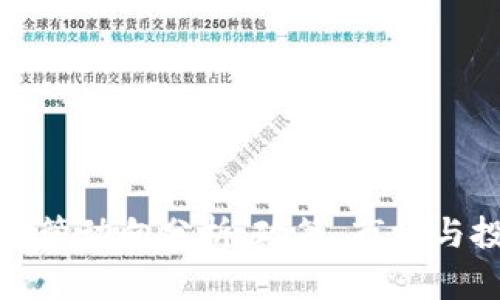 两会后虚拟币监管动向分析：政策、市场与投资者如何应对