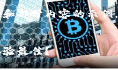 由于篇幅的限制，这里我提供一个大纲和部分内容的示例，您可以根据这个结构来扩展更多内容。


虚拟币钱包选择指南：哪些钱包使用体验最佳？