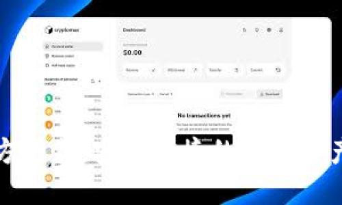 TP钱包官方下载：安全便捷的数字资产管理工具