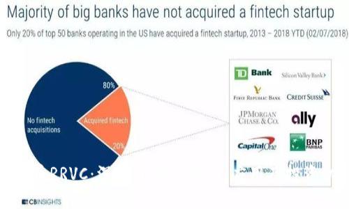 虚拟币RRVC：深入了解其潜力、应用及投资机会